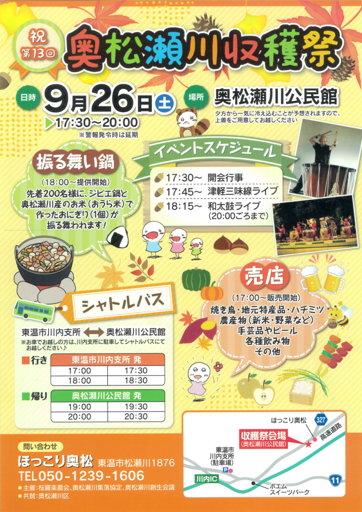 収穫祭2026